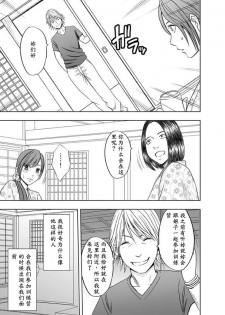 [Crimson Comics (Crimson)] Shinyuu no Kareshi ni Okasareta Watashi ~Onsen Ryokan Hen~ [Chinese] - page 4