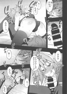 (C92) [Sanazura Doujinshi Hakkoujo (sanazura Hiroyuki)] Risei ga Jouhatsu Shichatta Kei (Fate/Grand Order) - page 8