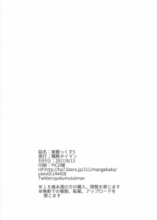 (C92) [Shokumu Taiman (Take)] Tougoux 5 (Yuuki Yuuna wa Yuusha de Aru) - page 21