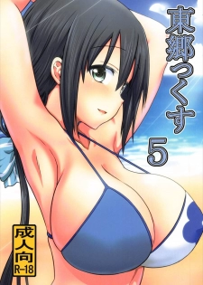 (C92) [Shokumu Taiman (Take)] Tougoux 5 (Yuuki Yuuna wa Yuusha de Aru) - page 1