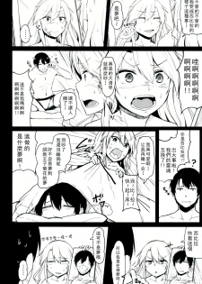 (C91) [ZIGZAG (Hirno)] Change Prince & Princess (Sennen Sensou Aigis) [Chinese] [CE家族社] - page 3