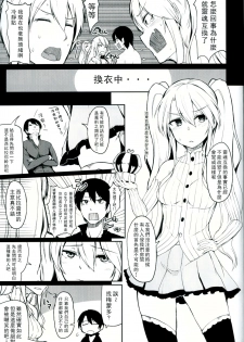 (C91) [ZIGZAG (Hirno)] Change Prince & Princess (Sennen Sensou Aigis) [Chinese] [CE家族社] - page 4