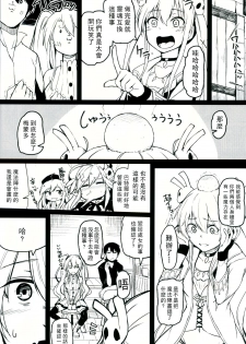 (C91) [ZIGZAG (Hirno)] Change Prince & Princess (Sennen Sensou Aigis) [Chinese] [CE家族社] - page 5