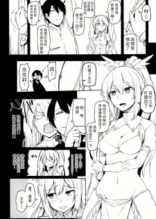 (C91) [ZIGZAG (Hirno)] Change Prince & Princess (Sennen Sensou Aigis) [Chinese] [CE家族社] - page 7