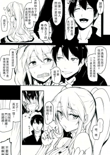 (C91) [ZIGZAG (Hirno)] Change Prince & Princess (Sennen Sensou Aigis) [Chinese] [CE家族社] - page 23