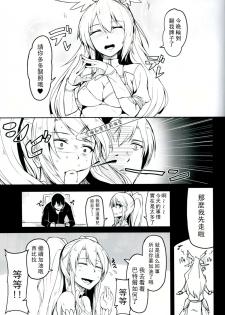 (C91) [ZIGZAG (Hirno)] Change Prince & Princess (Sennen Sensou Aigis) [Chinese] [CE家族社] - page 8