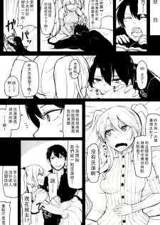 (C91) [ZIGZAG (Hirno)] Change Prince & Princess (Sennen Sensou Aigis) [Chinese] [CE家族社] - page 10