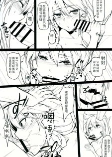 (C91) [ZIGZAG (Hirno)] Change Prince & Princess (Sennen Sensou Aigis) [Chinese] [CE家族社] - page 16