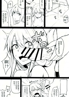 (C91) [ZIGZAG (Hirno)] Change Prince & Princess (Sennen Sensou Aigis) [Chinese] [CE家族社] - page 15