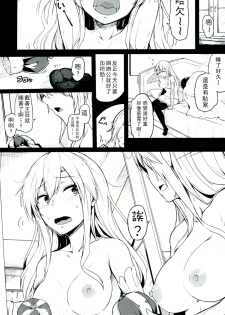 (C91) [ZIGZAG (Hirno)] Change Prince & Princess (Sennen Sensou Aigis) [Chinese] [CE家族社] - page 2