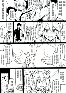 (C91) [ZIGZAG (Hirno)] Change Prince & Princess (Sennen Sensou Aigis) [Chinese] [CE家族社] - page 6