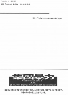 (C92) [Hooliganism (Murasaki Syu)] Kimi wa Boku no Taiyou da 2 (Saenai Heroine no Sodatekata) - page 25