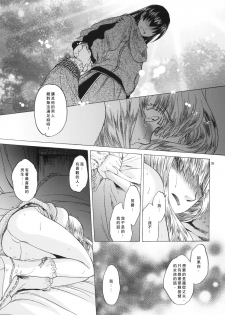 [Toko-ya (HEIZO, Kitoen)] Saint Foire Festival 3 Richildis [Chinese] [翻譯蒟蒻] [Digital] - page 35