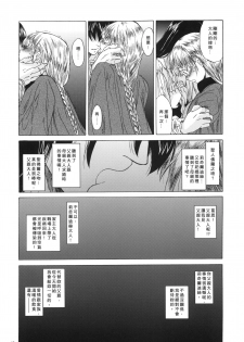 [Toko-ya (HEIZO, Kitoen)] Saint Foire Festival 3 Richildis [Chinese] [翻譯蒟蒻] [Digital] - page 16