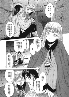 [Toko-ya (HEIZO, Kitoen)] Saint Foire Festival 3 Richildis [Chinese] [翻譯蒟蒻] [Digital] - page 5