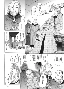 [Toko-ya (HEIZO, Kitoen)] Saint Foire Festival 3 Richildis [Chinese] [翻譯蒟蒻] [Digital] - page 18