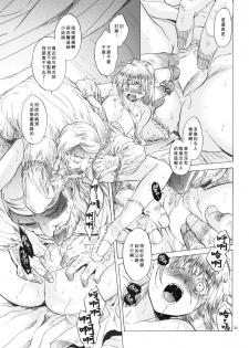 [Toko-ya (HEIZO, Kitoen)] Saint Foire Festival 3 Richildis [Chinese] [翻譯蒟蒻] [Digital] - page 33