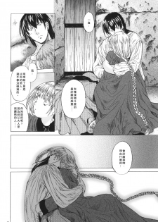 [Toko-ya (HEIZO, Kitoen)] Saint Foire Festival 3 Richildis [Chinese] [翻譯蒟蒻] [Digital] - page 14