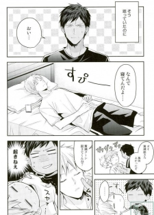 (SUPER26) [07KOUBOU (Sasahara Rena)] Kise-kun okite kudasai (Kuroko no Basuke) - page 3