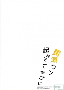 (SUPER26) [07KOUBOU (Sasahara Rena)] Kise-kun okite kudasai (Kuroko no Basuke) - page 24