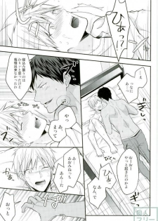 (SUPER26) [07KOUBOU (Sasahara Rena)] Kise-kun okite kudasai (Kuroko no Basuke) - page 14
