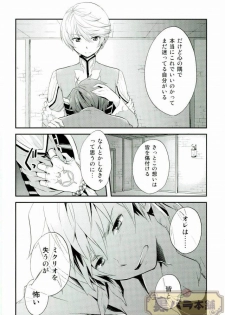 (SUPER24) [DearMyFriends (Yukako)] Preparate (Tales of Zestiria) - page 11