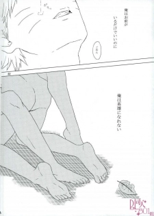 [aimaigasa (Tsuruko)] Eiyu no Torikago (Naruto) - page 23