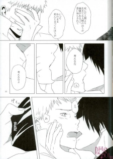 [aimaigasa (Tsuruko)] Eiyu no Torikago (Naruto) - page 12