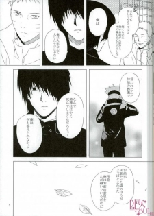 [aimaigasa (Tsuruko)] Eiyu no Torikago (Naruto) - page 8