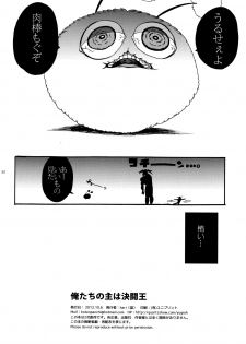 (Shota Scratch 18) [Quartzshow (hari)] Oretachi no Master wa Duel King (Yu-Gi-Oh!) - page 50