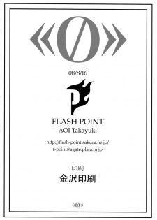 (C74) [FLASH POINT (Aoi Takayuki)] 《0》 - page 17