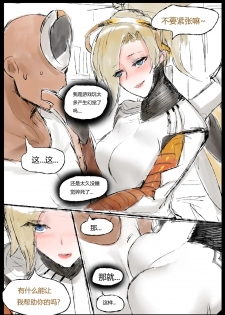 [Pd] Mercy (Overwatch) [Chinese] - page 6