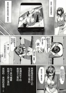 (C86) [NxC Thermit (Nohito)] Soredemo Kimi o Ai shiteru (THE IDOLM@STER CINDERELLA GIRLS) [Chinese] [靴下汉化组] - page 12