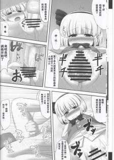 (C78) [Fukutsuu Okosu (Kaiou)] Youpurasu (Touhou Project) [Chinese] [靴下汉化组] - page 8