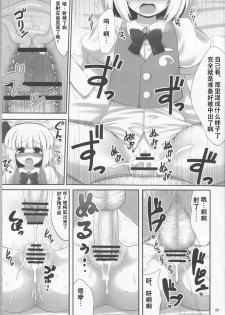 (C78) [Fukutsuu Okosu (Kaiou)] Youpurasu (Touhou Project) [Chinese] [靴下汉化组] - page 9