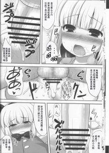 (C78) [Fukutsuu Okosu (Kaiou)] Youpurasu (Touhou Project) [Chinese] [靴下汉化组] - page 12