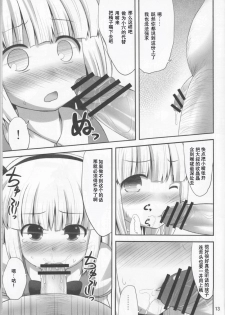 (C78) [Fukutsuu Okosu (Kaiou)] Youpurasu (Touhou Project) [Chinese] [靴下汉化组] - page 13