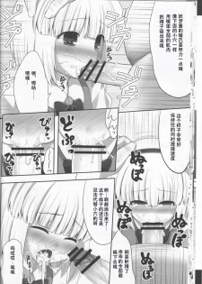 (C78) [Fukutsuu Okosu (Kaiou)] Youpurasu (Touhou Project) [Chinese] [靴下汉化组] - page 14