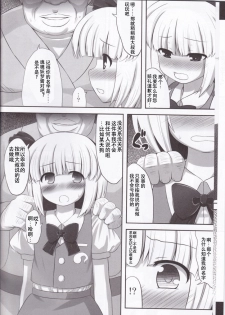 (C78) [Fukutsuu Okosu (Kaiou)] Youpurasu (Touhou Project) [Chinese] [靴下汉化组] - page 6