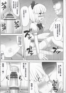 (C78) [Fukutsuu Okosu (Kaiou)] Youpurasu (Touhou Project) [Chinese] [靴下汉化组] - page 15