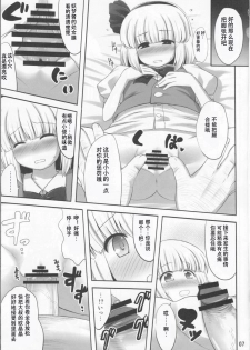 (C78) [Fukutsuu Okosu (Kaiou)] Youpurasu (Touhou Project) [Chinese] [靴下汉化组] - page 7