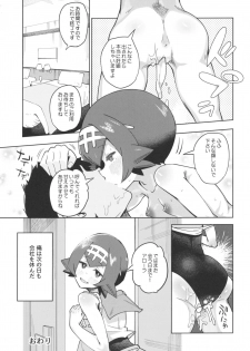 [Sakurai Dai Energy (Sakurai Energy)] Dokidoki Suiren Massage (Pokémon Sun and Moon) [Digital] - page 23