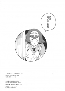 [Sakurai Dai Energy (Sakurai Energy)] Dokidoki Suiren Massage (Pokémon Sun and Moon) [Digital] - page 24