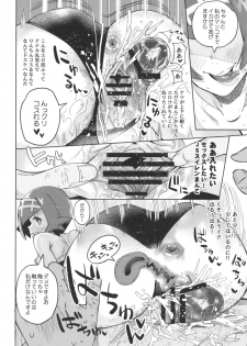 [Sakurai Dai Energy (Sakurai Energy)] Dokidoki Suiren Massage (Pokémon Sun and Moon) [Digital] - page 12