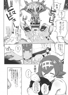 [Sakurai Dai Energy (Sakurai Energy)] Dokidoki Suiren Massage (Pokémon Sun and Moon) [Digital] - page 14