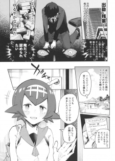 [Sakurai Dai Energy (Sakurai Energy)] Dokidoki Suiren Massage (Pokémon Sun and Moon) [Digital] - page 3