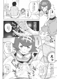 [Sakurai Dai Energy (Sakurai Energy)] Dokidoki Suiren Massage (Pokémon Sun and Moon) [Digital] - page 4