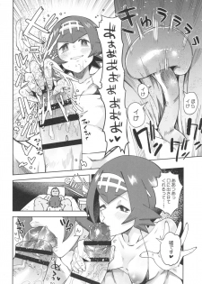 [Sakurai Dai Energy (Sakurai Energy)] Dokidoki Suiren Massage (Pokémon Sun and Moon) [Digital] - page 16