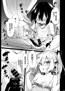 (C92) [Arutana (Chipa)] Flan Onee-chan tte Yobanakya Me (Touhou Project) [Chinese] [脸肿汉化组] - page 17