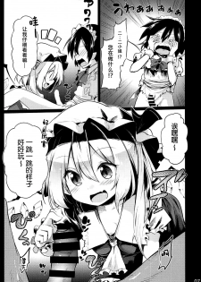 (C92) [Arutana (Chipa)] Flan Onee-chan tte Yobanakya Me (Touhou Project) [Chinese] [脸肿汉化组] - page 7